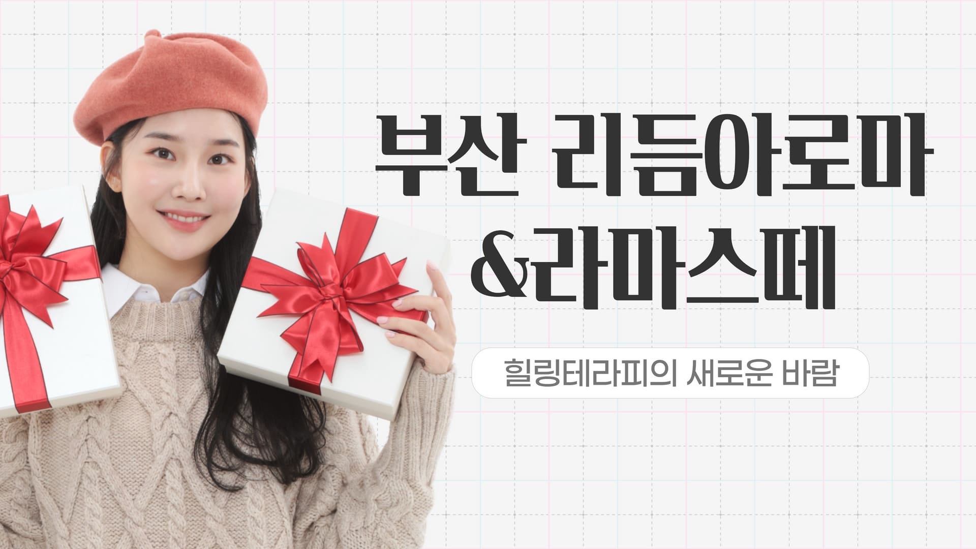 부산 리듬아로마&라마스떼